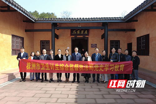 株洲市卫生计生综合监督执法局扎实推进党史学习教育