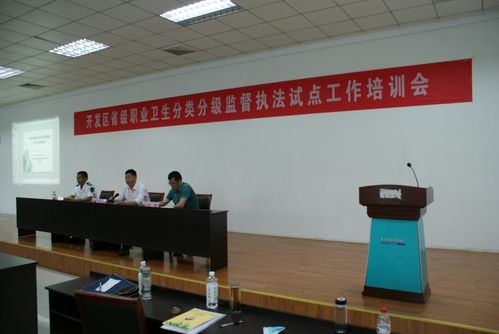 平邑经济开发区召开省级职业卫生分类分级监督执法试点现场培训会