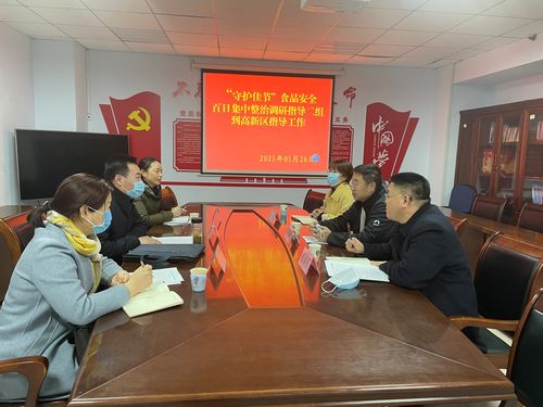 临沂市市场局到高新区指导 守护佳节 食品百日集中整治工作