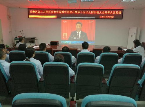 我区卫生计生系统各单位积极组织,通过各种形式收看十九大开幕会盛况 药最网