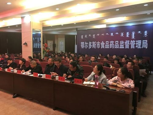 动态 鄂尔多斯市食品药品监督管理局组织召开 2018年问题企业责任约谈会暨高风险食品生产企业履责报告会
