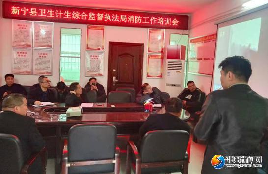 新宁卫生计生综合监督执法局 全民消防,安全至上