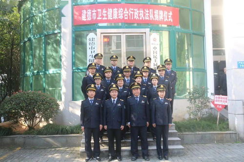 挂牌啦 建德市卫生健康综合行政执法队 市卫生健康事业服务中心正式成立