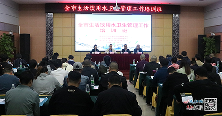 赣州市生活饮用水卫生管理工作培训班顺利举办