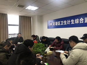 荷塘区卫生计生综合监督执法局召开2018年工作总结暨2019年工作谋划会议