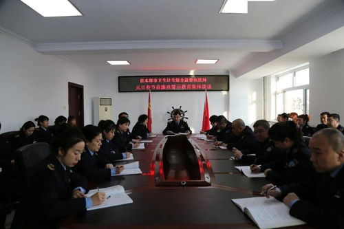 严明纪律勤提醒 风清气正过佳节——市卫生计生综合监督执法局开展元旦春节前廉政警示教育集体谈话