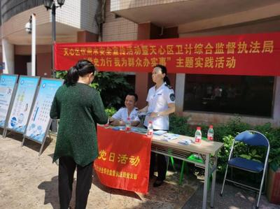 学史力行，我为群众办实事——天心区卫生计生综合监督执法局主题实践活动纪实