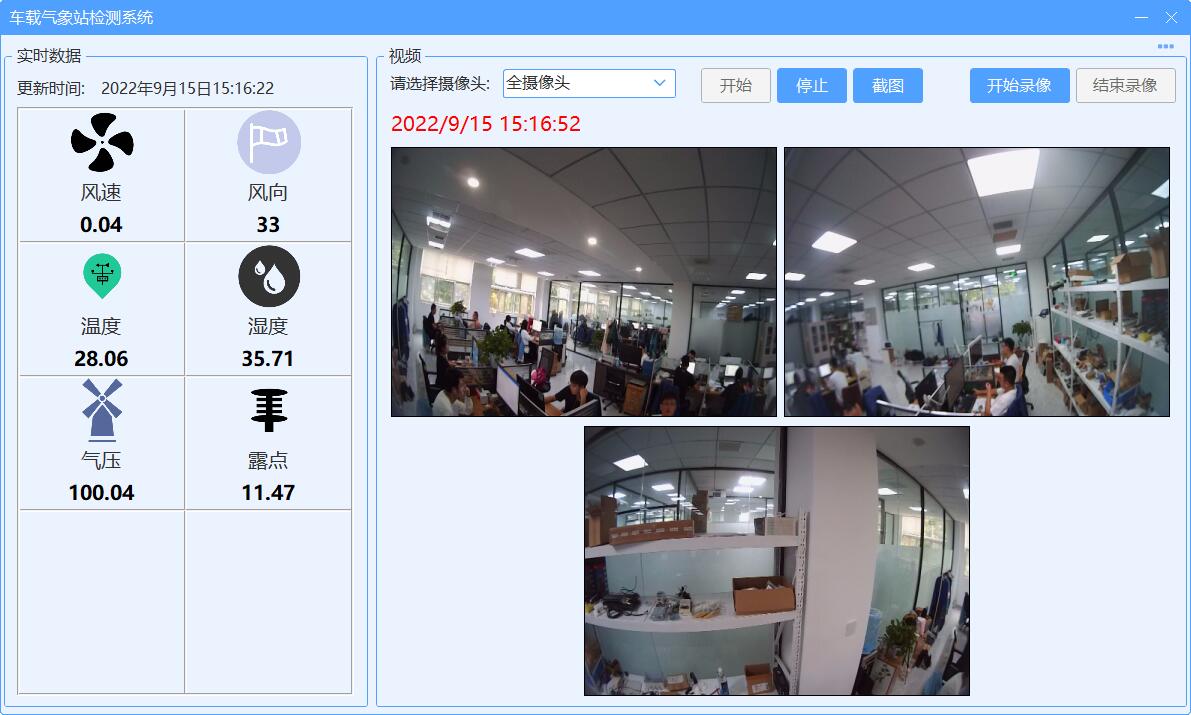 視頻(pín)款車載(zǎi)氣象站PC界麵展示