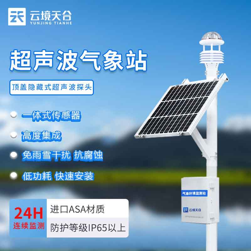 智能氣象站的作用是什麽