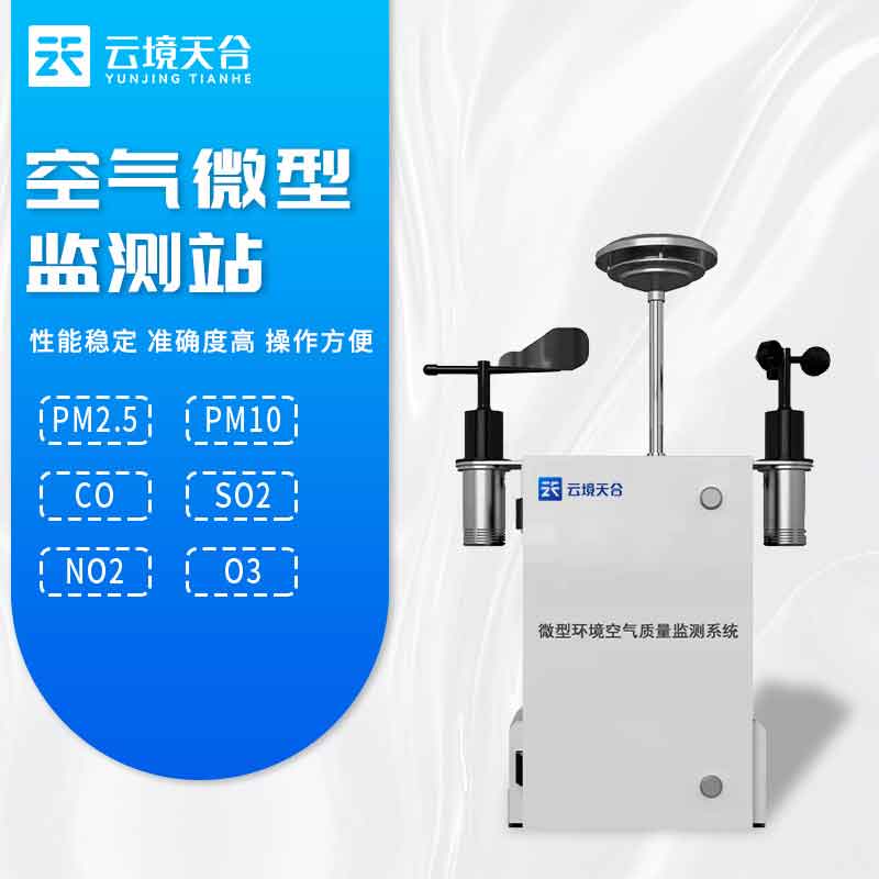 微型空氣質量監測站百（bǎi）科