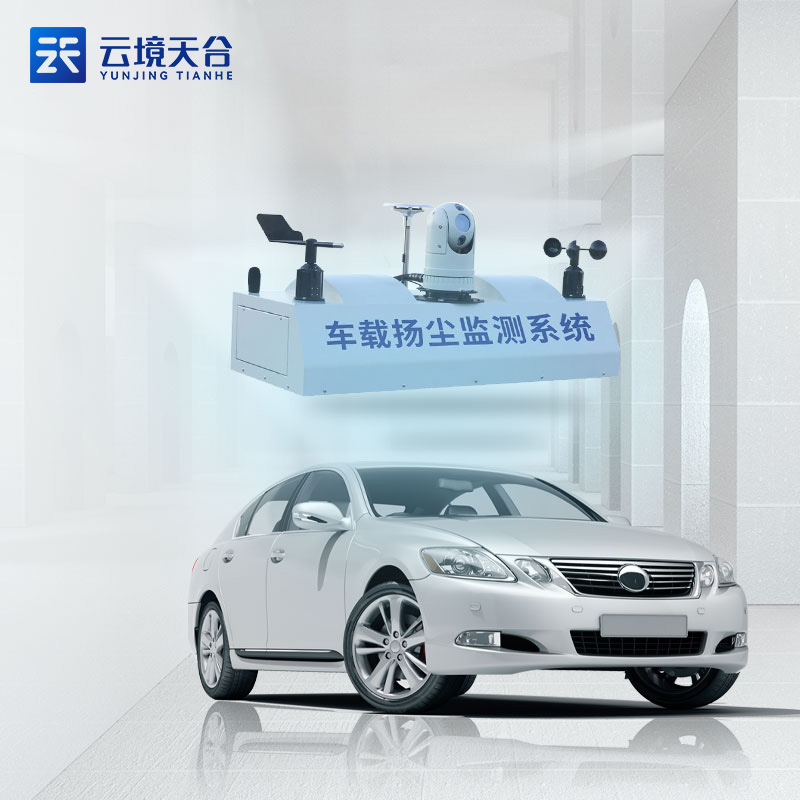 積塵走航設備-城市環保監測設備介（jiè）紹