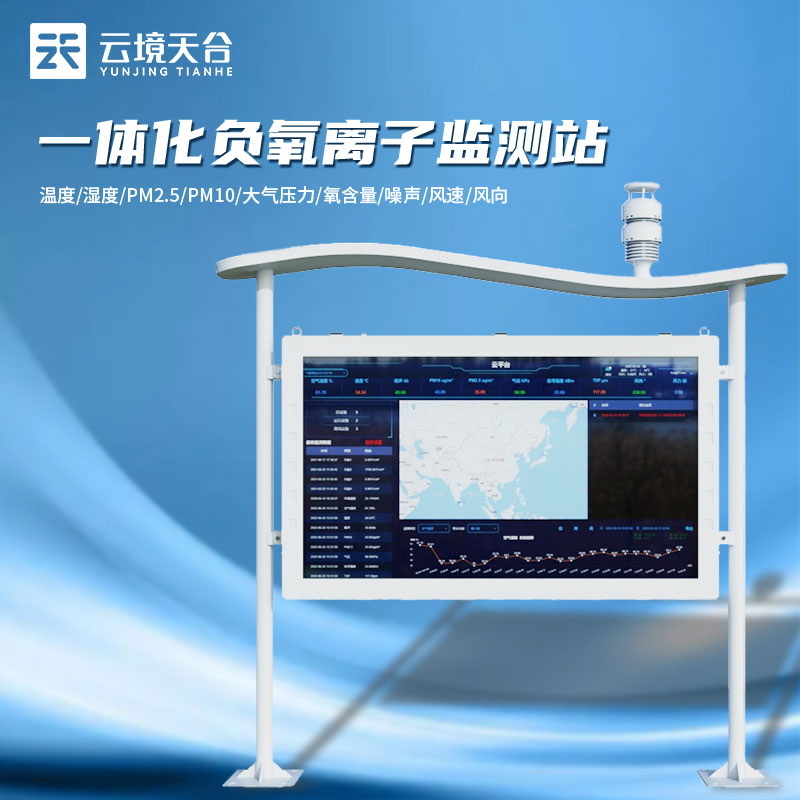 1690342146314013.jpg 景區智慧氣(qì)象站介紹