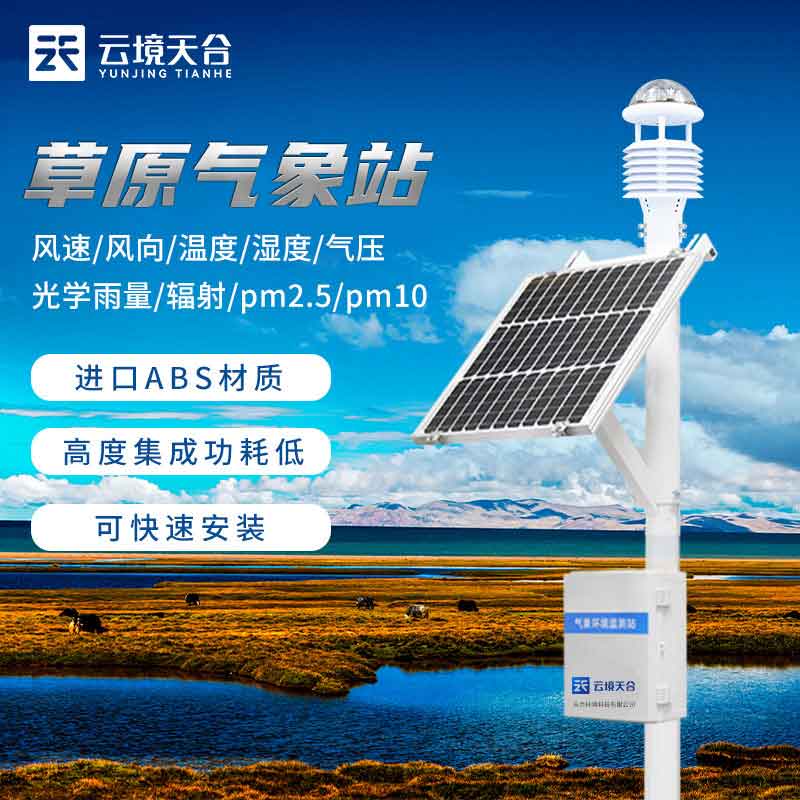 1693279535118037.jpg 一體化氣象站實用性(超聲波氣象監測(cè)設(shè)備(bèi)百科)