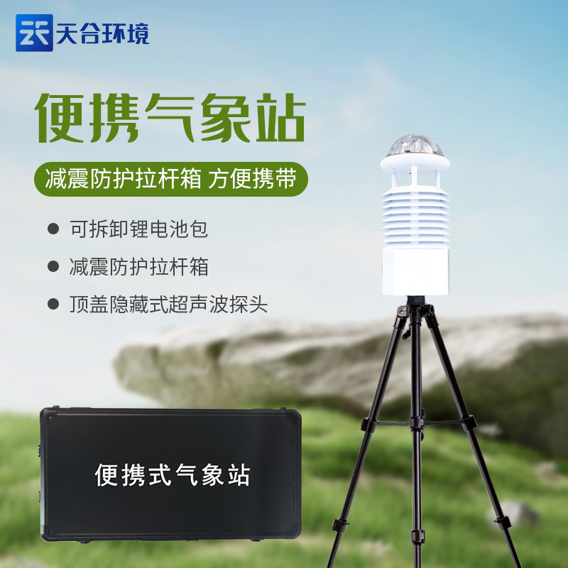 分體便攜式氣象站怎麽安（ān）裝