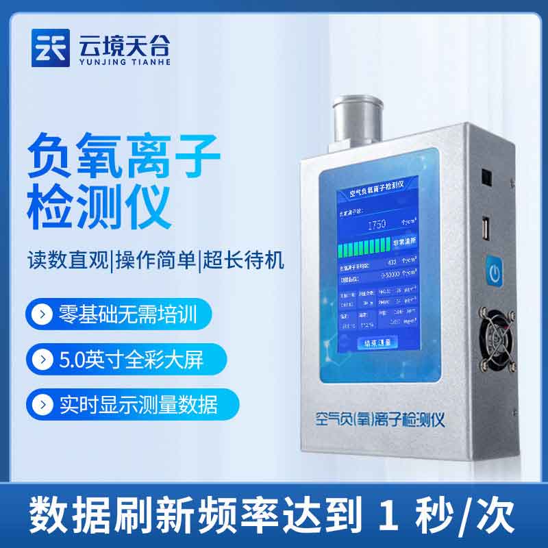 1694500790569440.jpg 便攜式負氧離子檢測儀使(shǐ)用