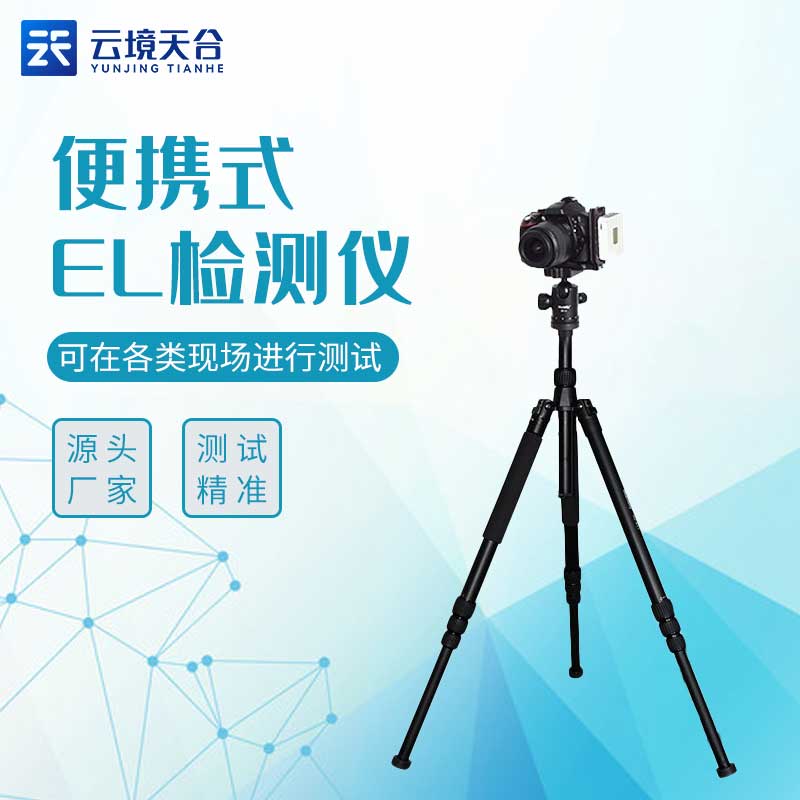 光伏組件el缺陷檢（jiǎn）測儀基本介紹