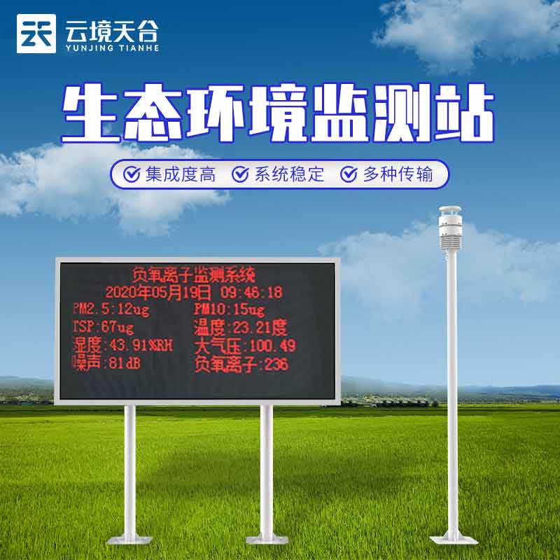 景區負氧離子監測站（zhàn）職責作用介紹