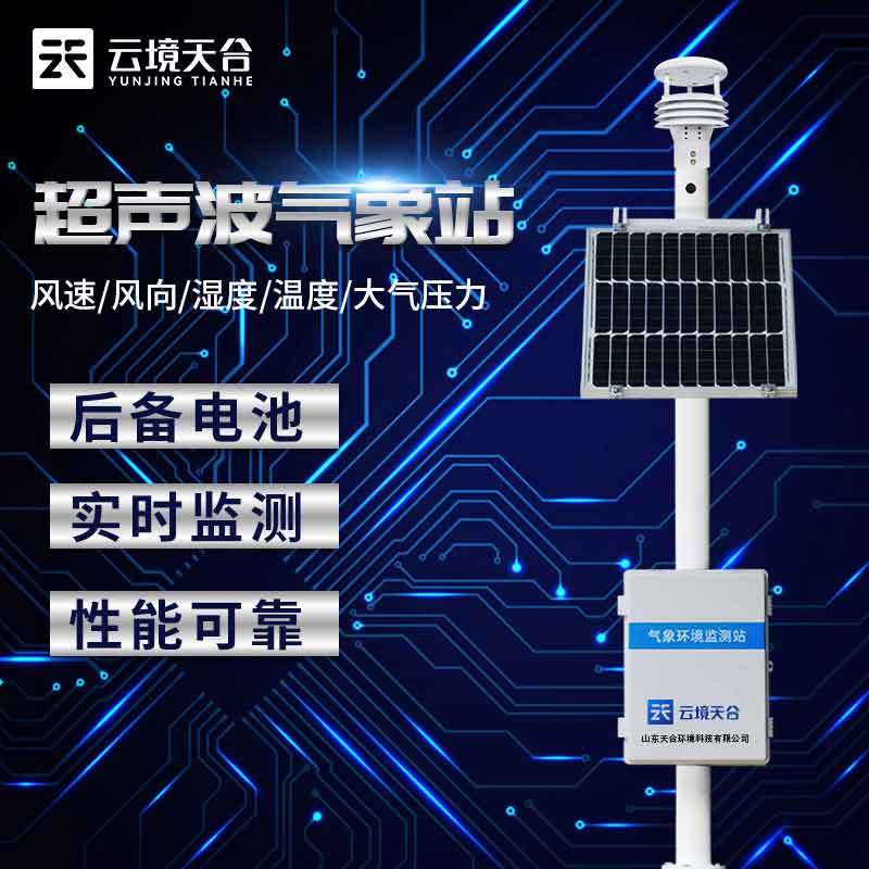 固定式（shì）氣象站設備用途（tú）百科