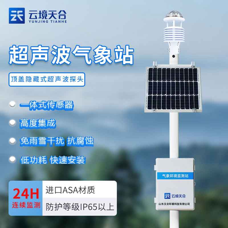 大氣環境監測設備能監測什麽