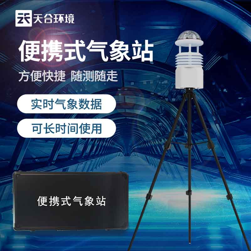 大氣（qì）環境監測設備（bèi）城市環境監測介紹