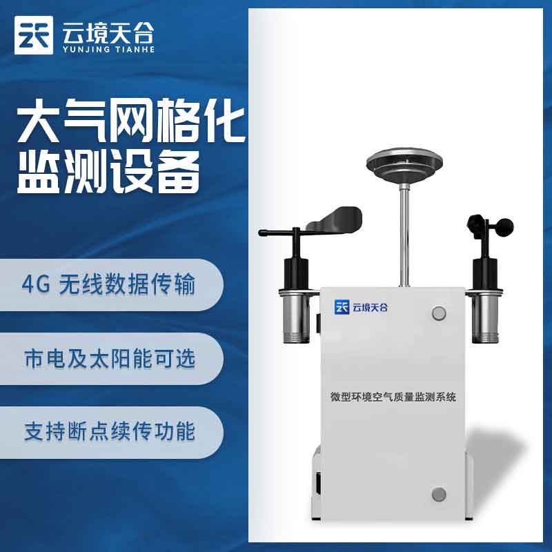 1699511033783918.jpg 大氣環境監測設備空氣(qì)微站科普