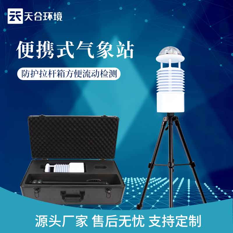 大氣環境監測設備氣體監測設備詳解