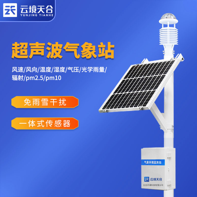 空氣質量監測站環境汙染監測設備介紹