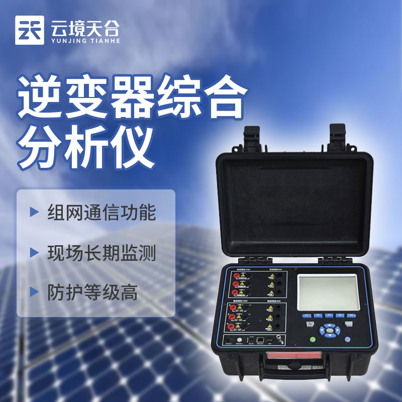 光伏電站現場效率儀TH-PE93 是什麽