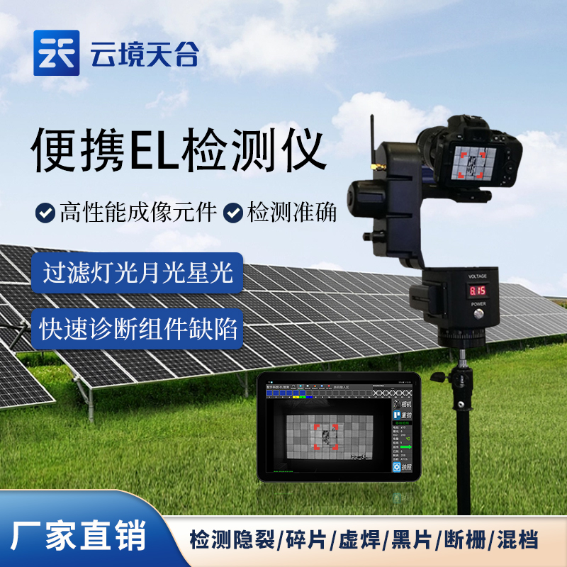 便(biàn)攜式(shì)EL檢測儀的操作方法詳解