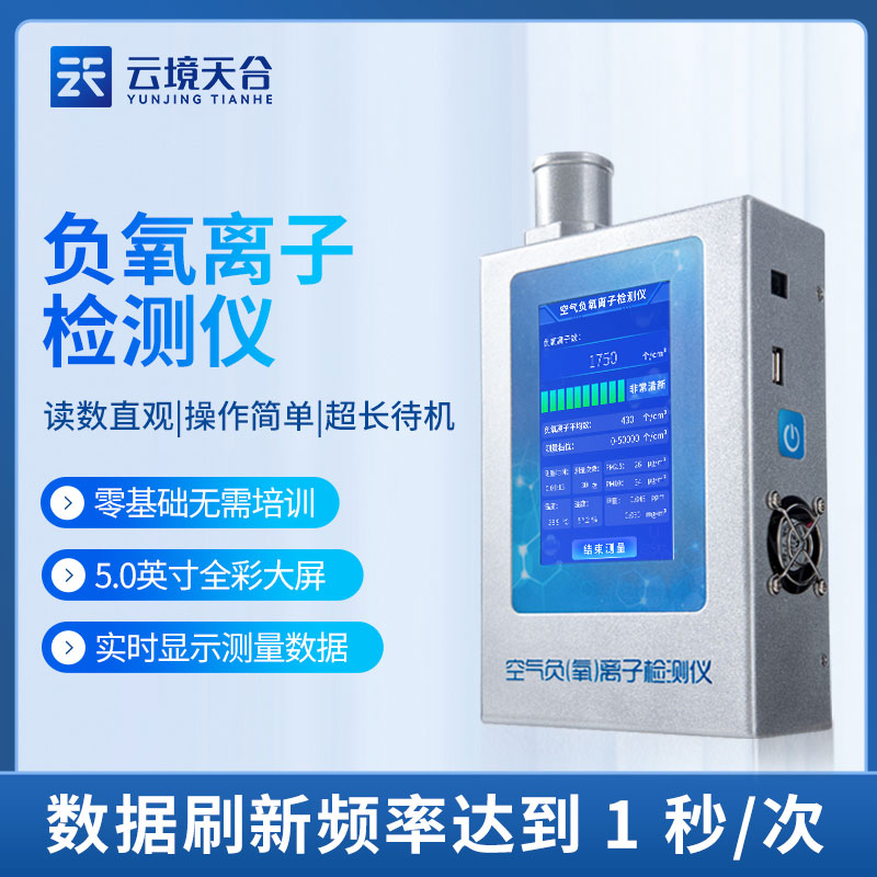 什（shí）麽（me）是負（fù）氧離子檢測儀