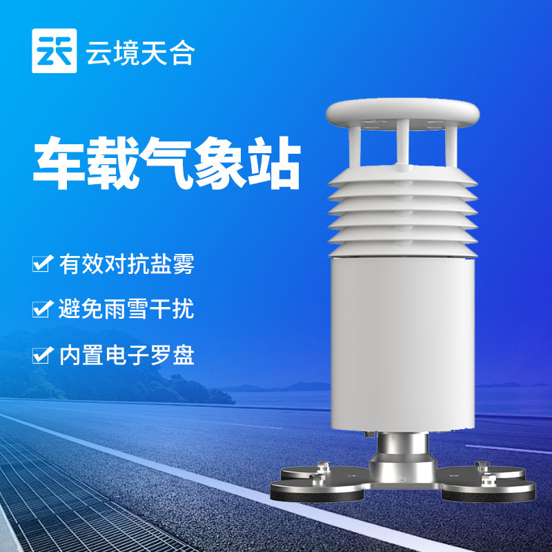 車載氣象站的（de）五大監測要素