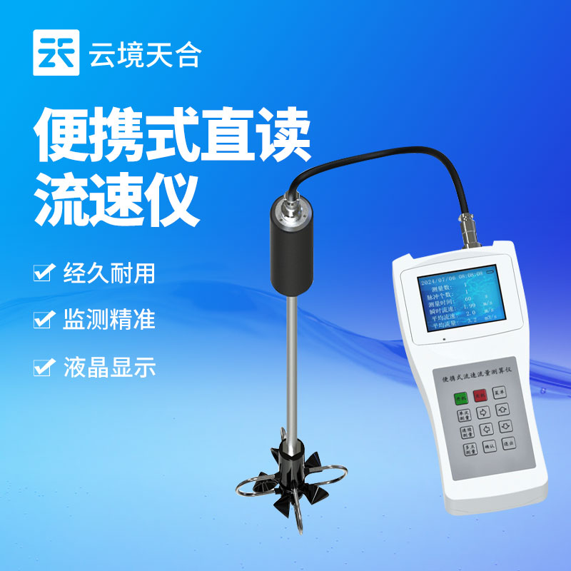 手持（chí）式水流測速儀介紹（shào）