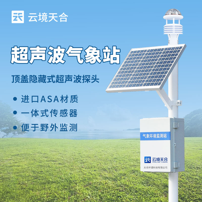 自動氣(qì)象站介紹