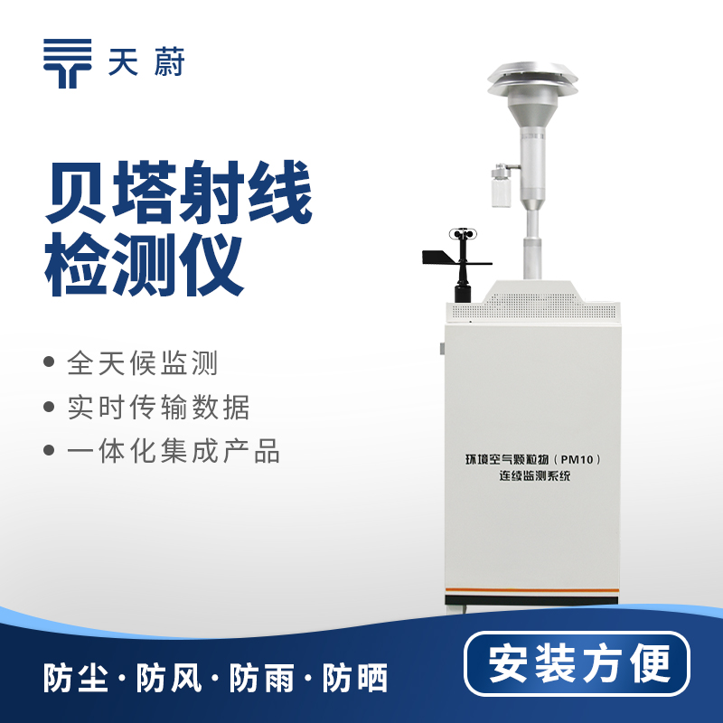 揚塵在線監測係統：實時監測，助力揚塵汙染治（zhì）理