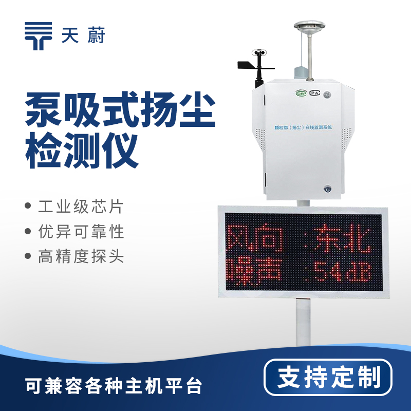 揚塵監測站（zhàn）