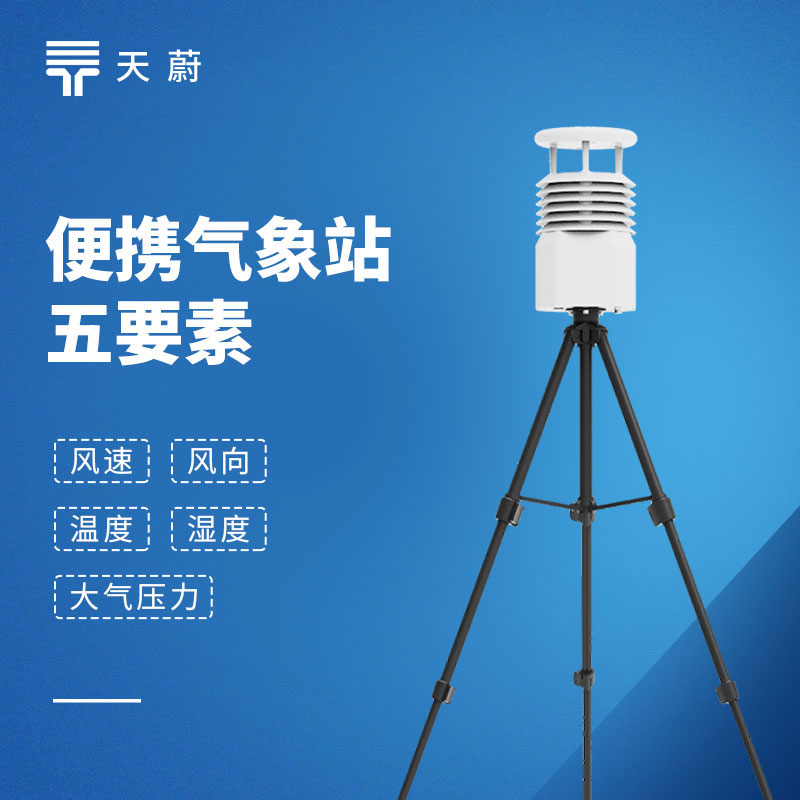 1773280732110316.jpg 移動氣象監測設(shè)備