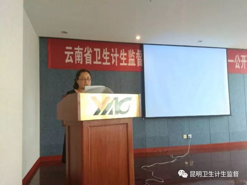 昆明市卫生计生委综合监督执法局参加全省卫生计生监督中期工作推进会暨“双随机一公开”工作研讨会